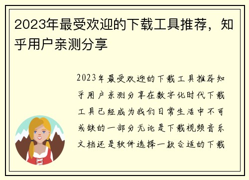 2023年最受欢迎的下载工具推荐，知乎用户亲测分享